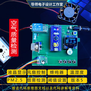 基于STM32单片机PM2.5空气质量温湿度检测 WIFI 大棚环境监测 DIY