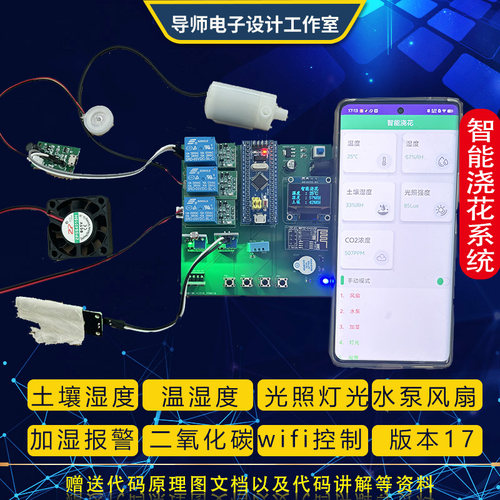 单片机智能浇花浇水系统远程控制