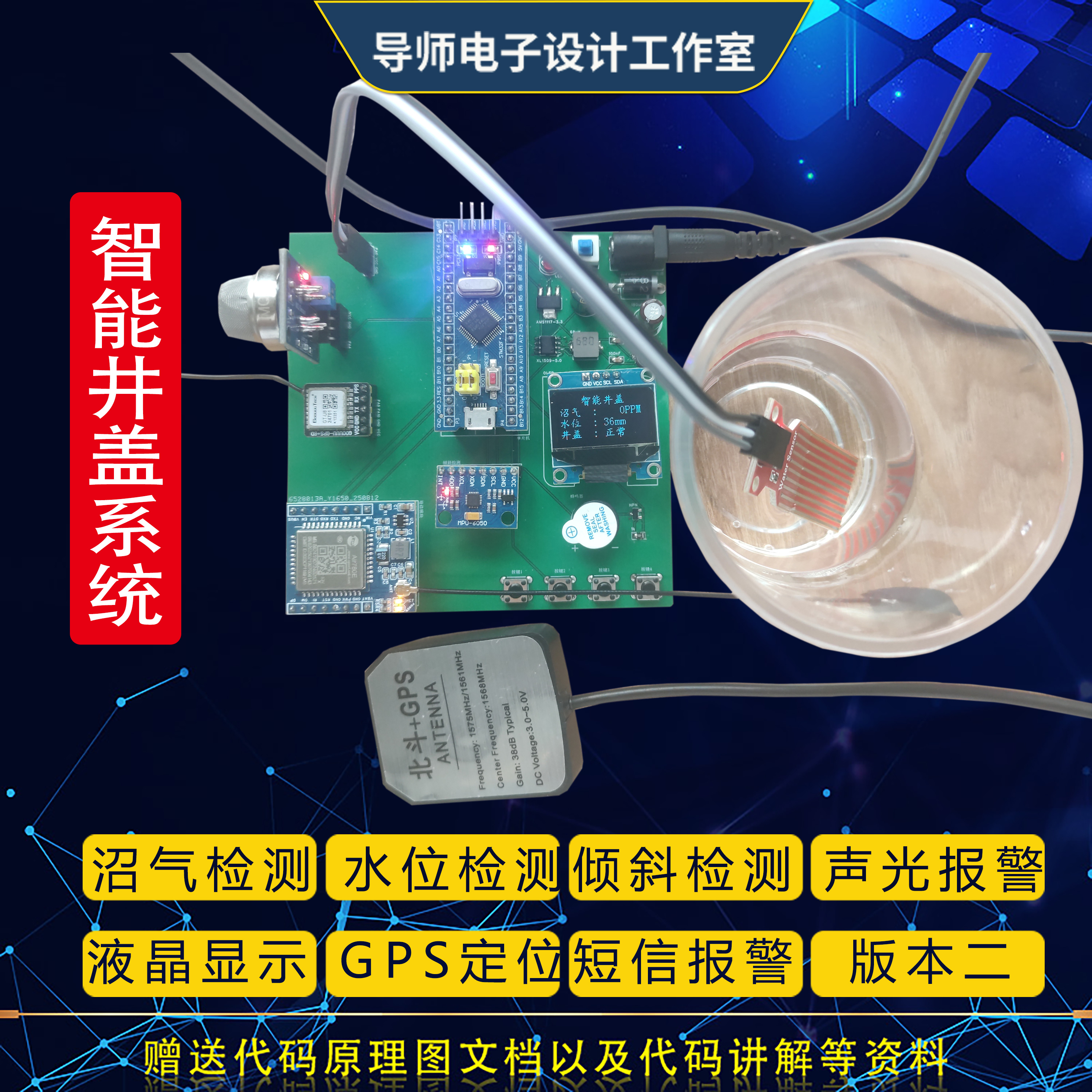 基于stm32单片机物联网道路智慧井盖沼气水位倾斜检测GPS定位设计