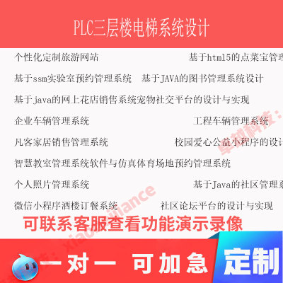 PLC三层楼电梯系统设计pLC程序设计 西门子三菱欧姆龙组态王