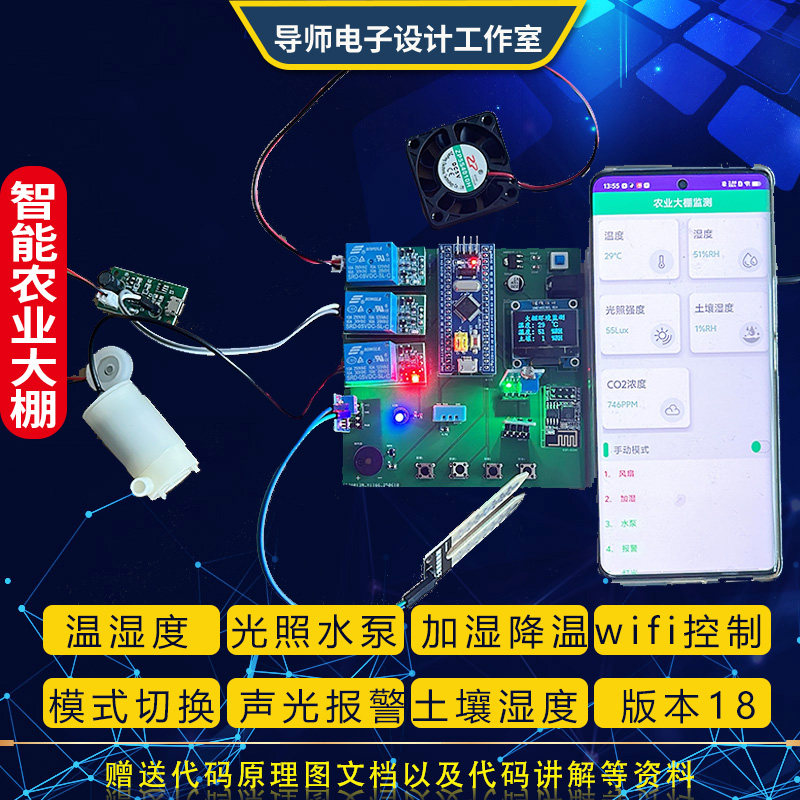 stm32单片机农业大棚温湿度成品图片