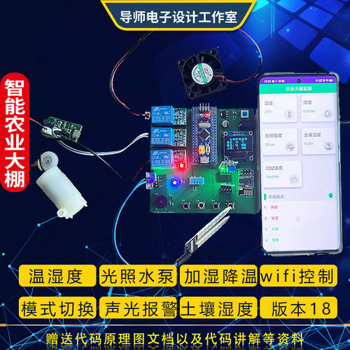 stm32单片机农业大棚温湿度成品