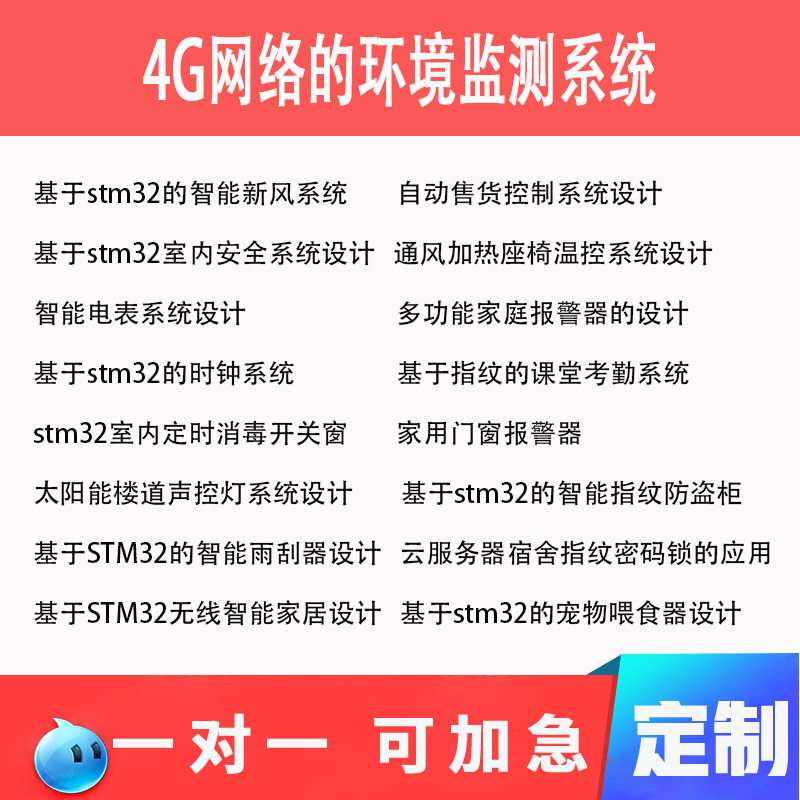 基于嵌入式stm32/arduino单片机4G网络环境监测系统定制代做实物