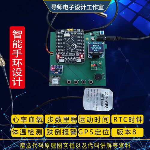 物联网可穿戴stm32单片机健康手环防丢失跌倒wifi传输app提醒成品