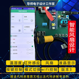基于stm32单片机智能温控风扇PWM调速温度控制人体感应检测设计