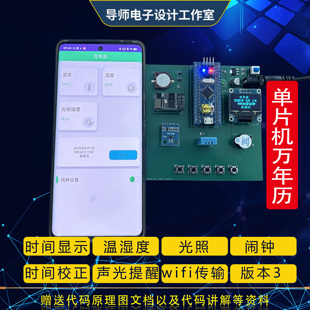 基于stm32单片机多功能万年历数字闹钟电子日历制作DIY电子设计
