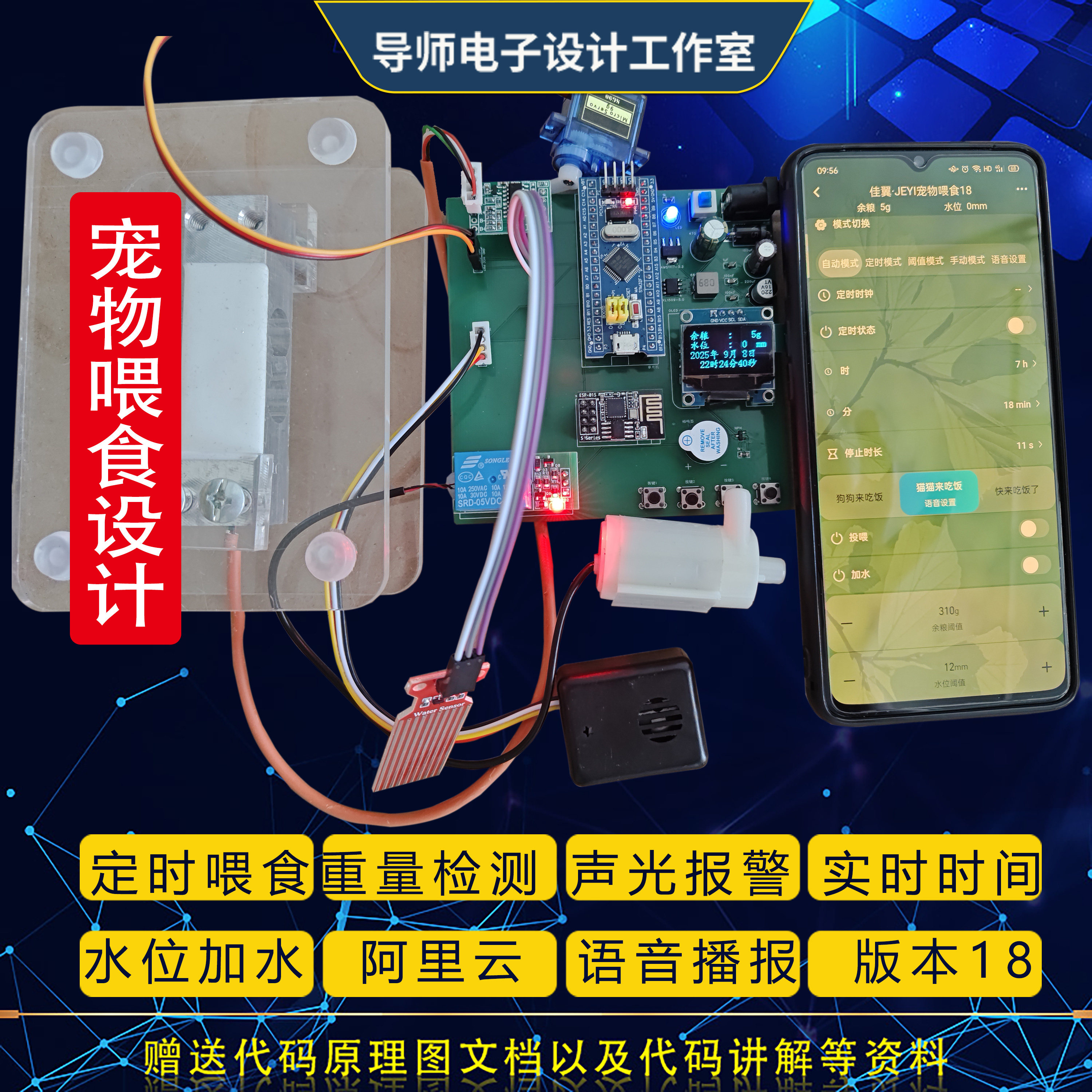 基于阿里云物联网平台宠物喂食投喂系统stm32单片机云智能app设计