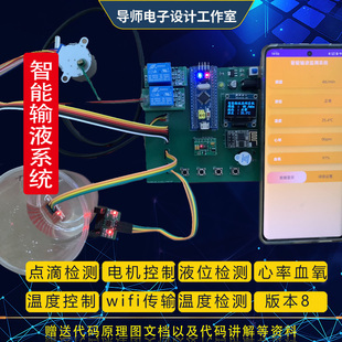 基于STM32单片机点滴输液智能监控心率wifi远程速度控制系统设计
