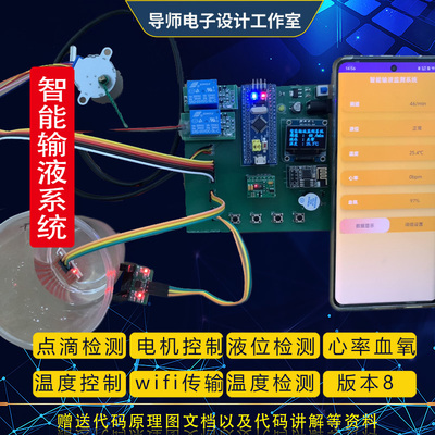 基于STM32单片机点滴输液智能监控心率wifi远程速度控制系统设计