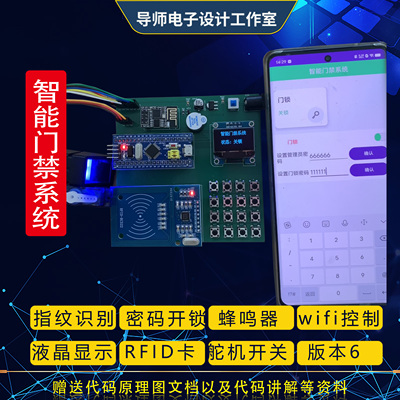 基于stm32单片机智能门禁系统电子密码锁设计RFID指纹识别APP控制
