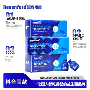 resenford高活性即食益生菌复合双歧杆活菌益生元冻干粉官方正品