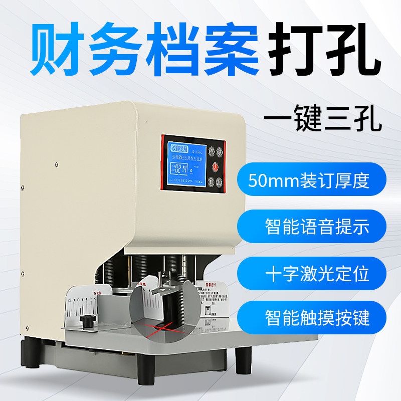 宝预XD-2050全自动三孔打孔装订机人事档案合同文件钻孔机冲孔机会计财务凭证电动厚层打孔机智能小型打洞机