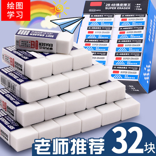 橡皮擦干净无屑不留痕