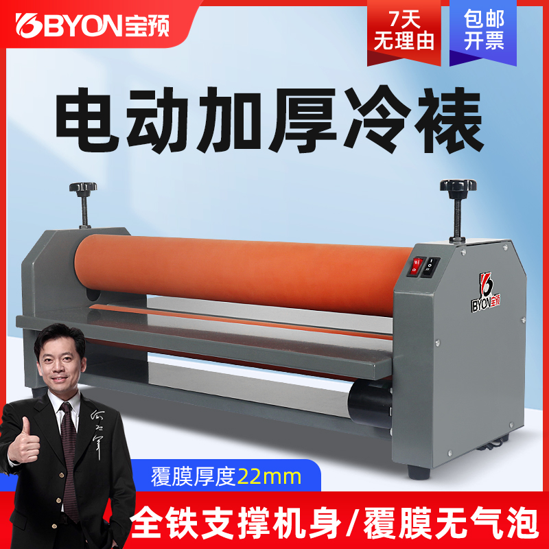 宝预电动冷裱机小型台式不占地方