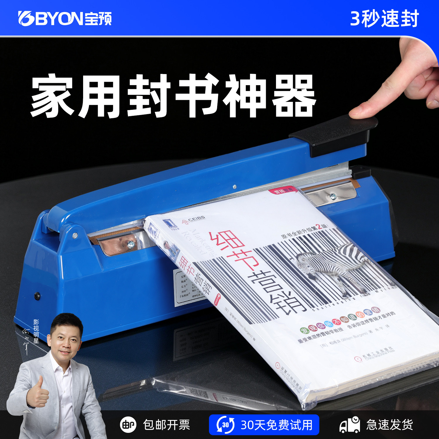 宝预书本塑封机家用小型书籍封膜机书本封书机塑封膜热缩膜过塑机图书封面封装机课本文件封口机封皮包装机器