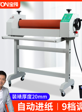 宝预E650电动冷裱机手动电动两用带脚踏开关65CM宽度相册覆膜机过膜机覆膜机相册图文广告KT版冷裱机