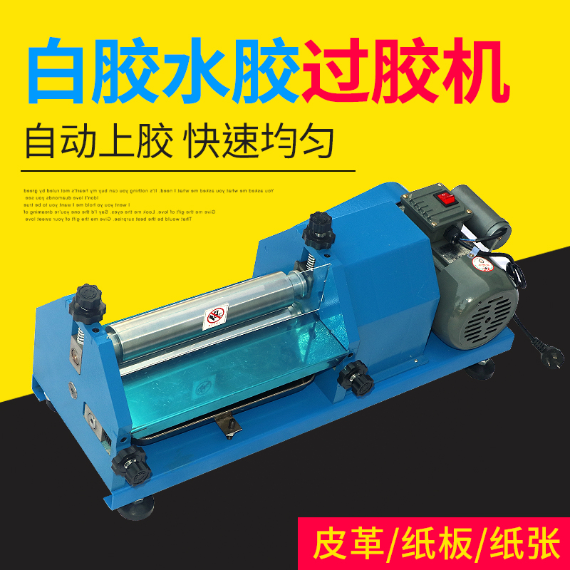 宝预JS-27电动过胶机纸盒包装礼盒上胶机涂胶设备皮革纸张胶水机
