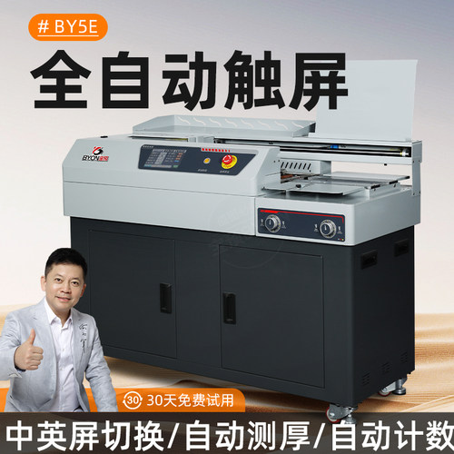 全自动A4触屏热熔胶无线胶装机