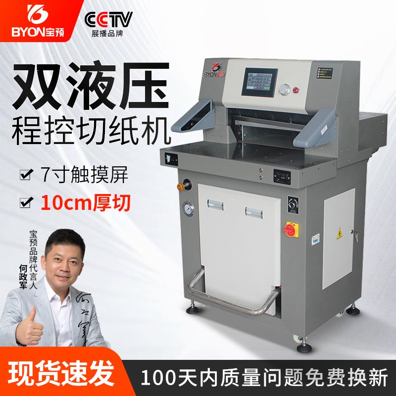 500RT双液压切纸机工业型裁切机