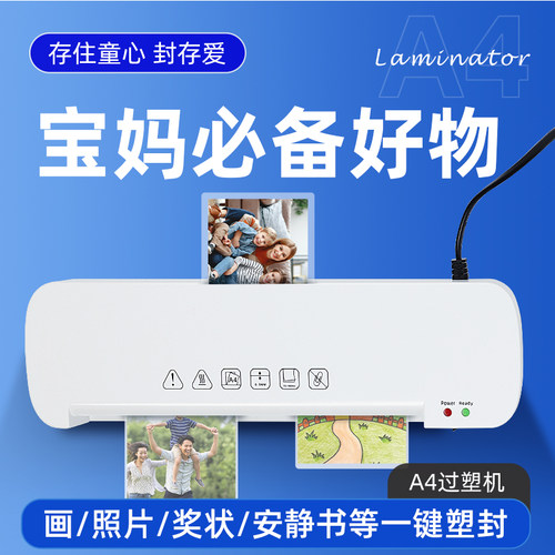 家用小型塑封膜过塑机A4压膜机