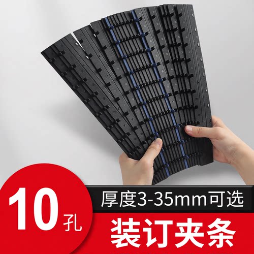 10孔装订塑料夹条活页牢固韧性好