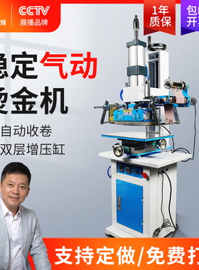 宝预气动高台成品纸盒烫金机纸张吊牌PU皮革真皮自动烫印pvc名片烫字烙印机请柬红包压痕清晰自动卷金烫花机