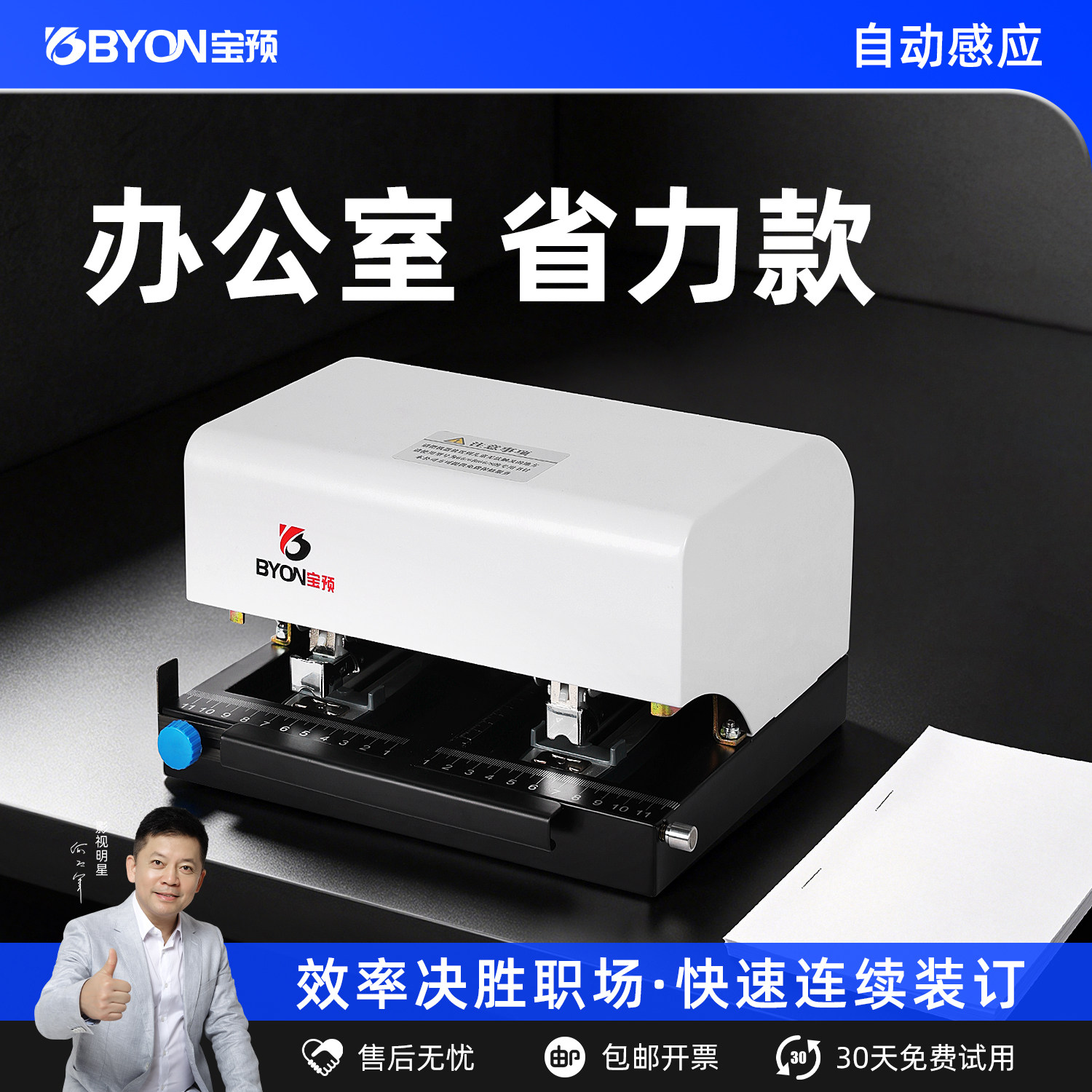宝预BY-DS25双头办公装订机智能电动订书机文件资料档案小型自动钉书机省力重型订书器财务凭证钉书针装订器