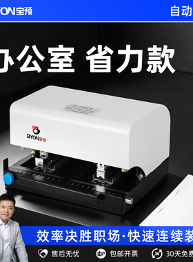 宝预BY-DS25双头办公装订机智能电动订书机文件资料档案小型自动钉书机省力重型订书器财务凭证钉书针装订器