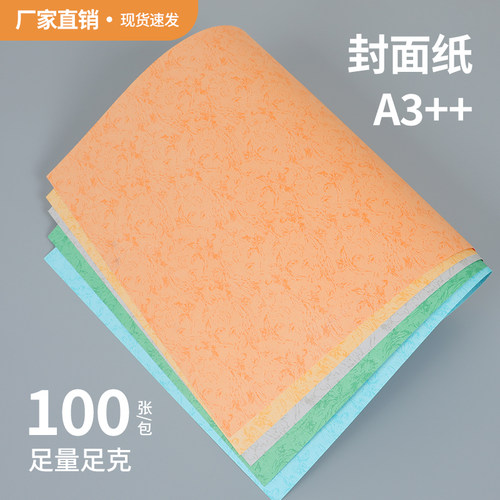 180g平面皮纹纸凤尾纹封面纸