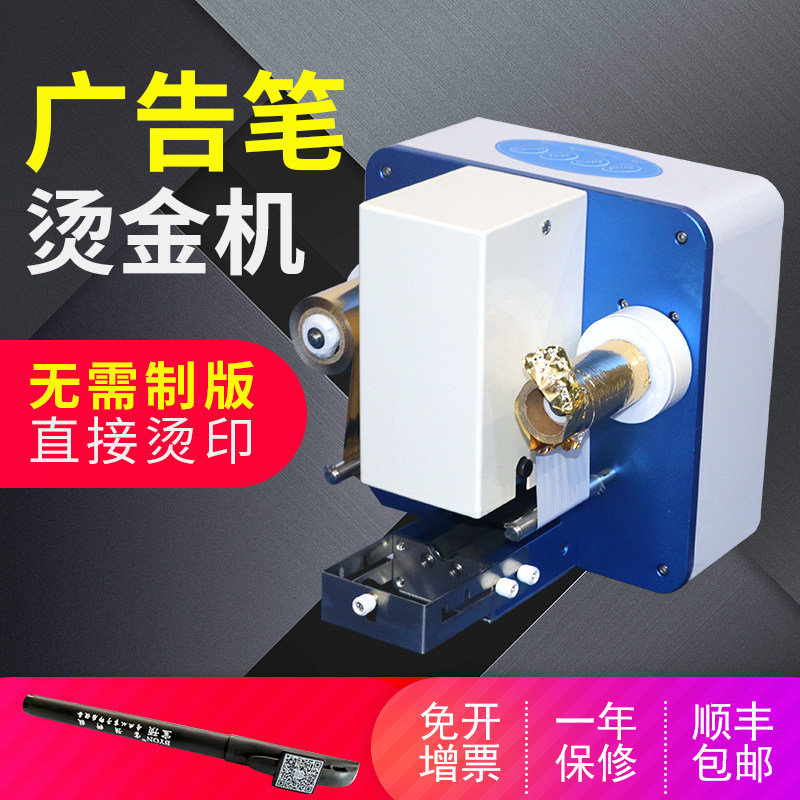 宝预（BYON）55Y圆柱体数码无版烫金机广告笔试管等标识烫印机各类笔类圆管打印机广告签字笔喷胶logo烫金机怎么样,好用不?