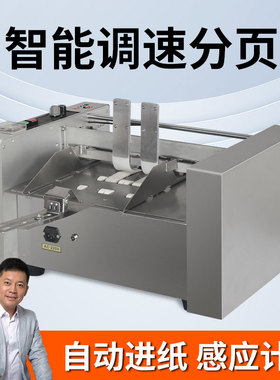 宝预新款多功能分页机4200型纸张分张机全自动计数机包装袋分张点页机自动数纸机数页机商用小型记数分页器