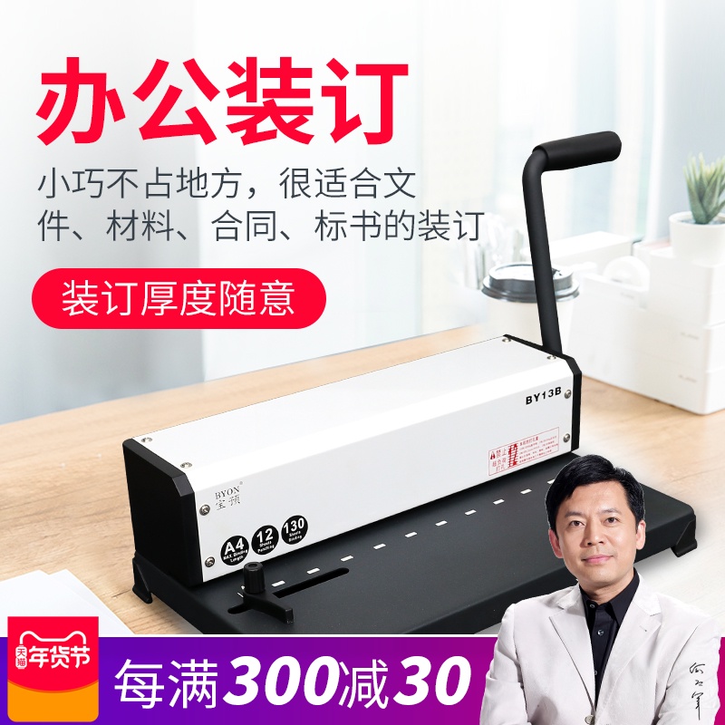 1R3B十e孔夹条装订打孔机小型办公合同文件打孔活页装订方孔
