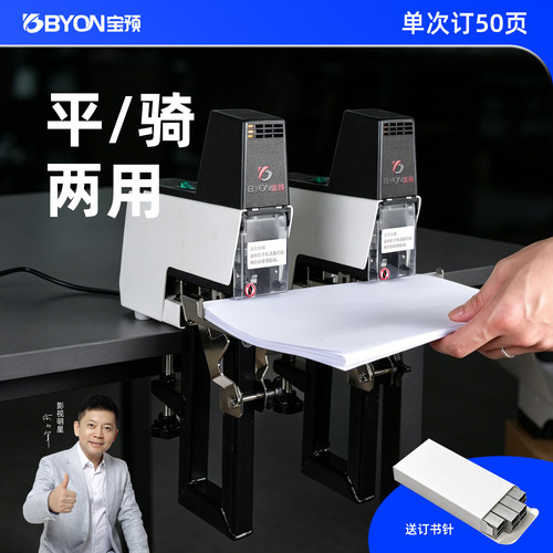 宝预BY-DS209双头电动装订机档案