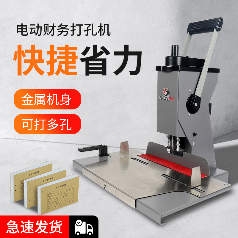 宝预DK-50电动财务打孔机重型三孔冲孔机办公凭证文件合同笔记本钻孔机纸袋手提袋日历台式打洞机器可调孔距