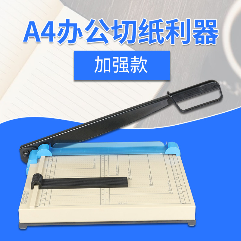 弘文切纸刀办公A4裁纸刀裁纸机照片切纸机相片切割器切割机裁刀裁