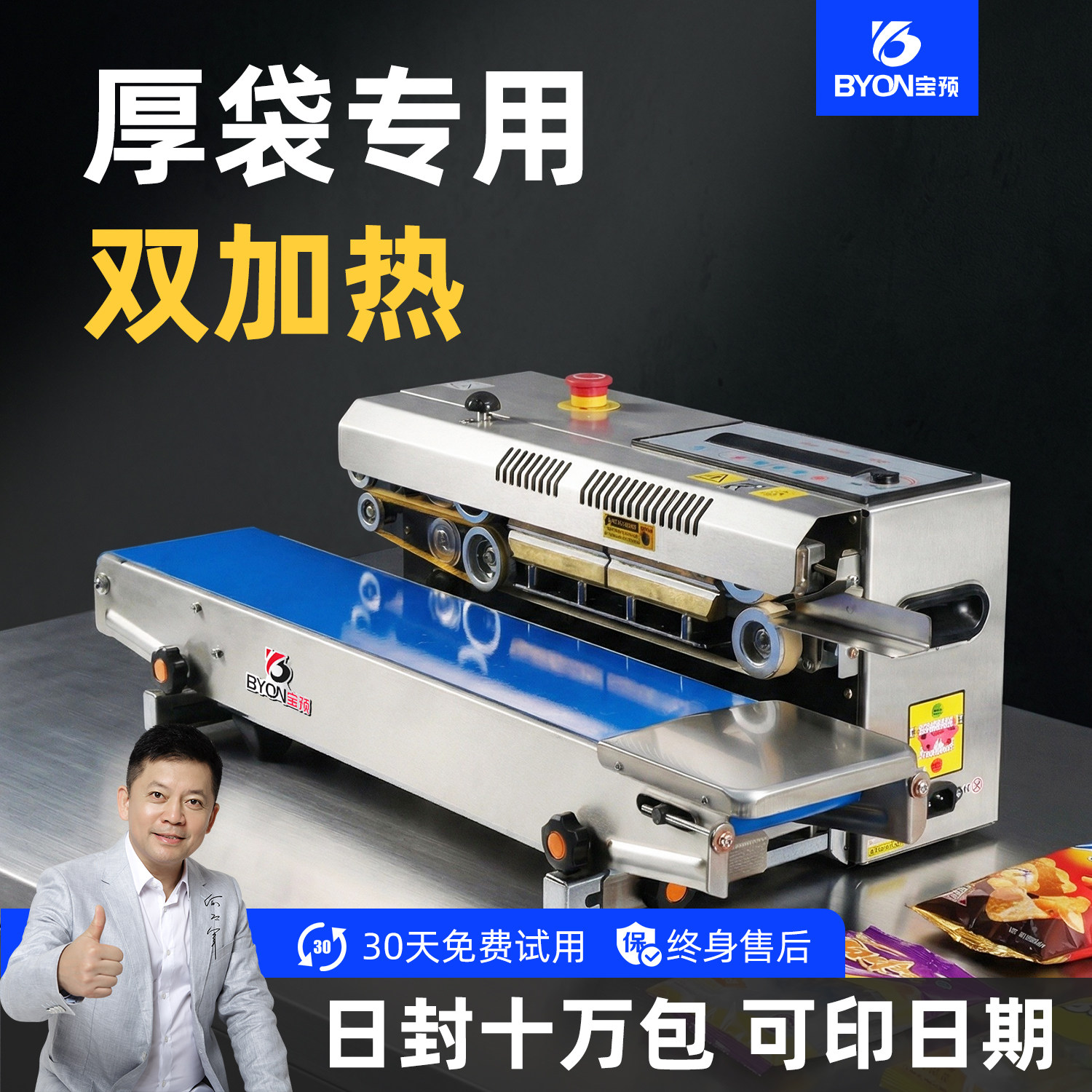 宝预厚袋专用全自动连续封口机商用小型茶叶月饼食品热压机喷码机纯铜