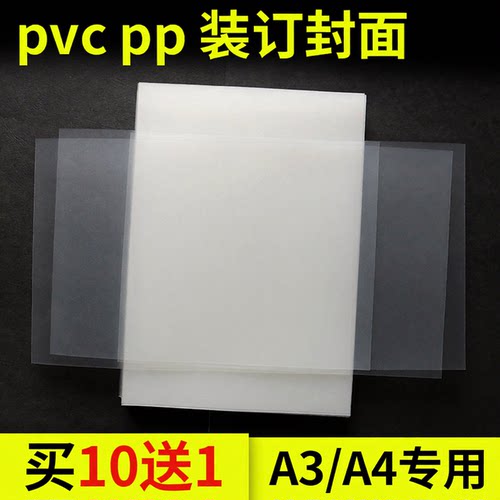 A4/A3透明/磨砂装订胶片塑料片