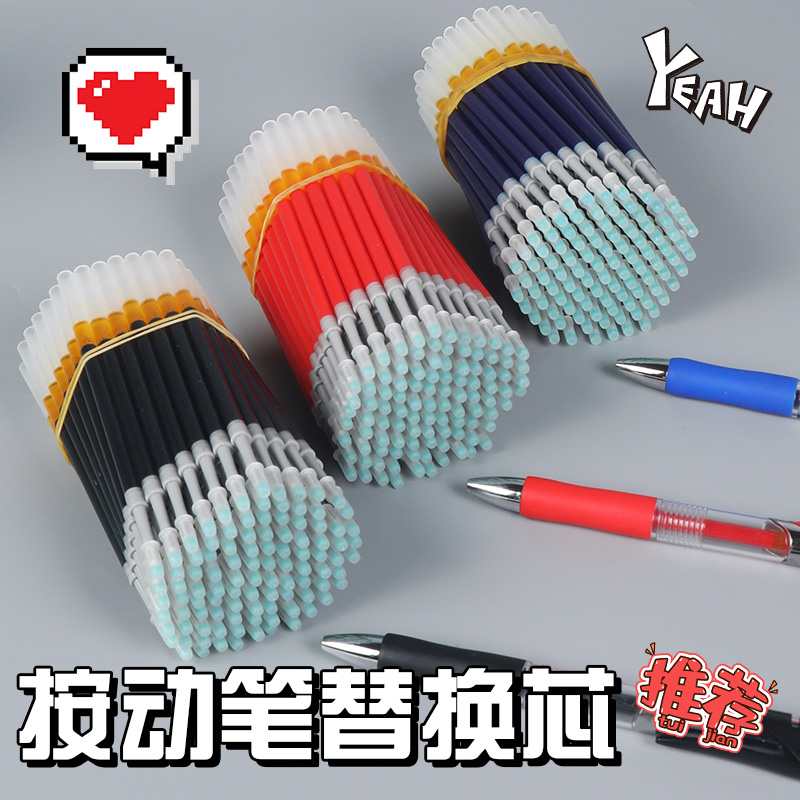 黑笔芯速干按动笔芯圆珠笔替芯