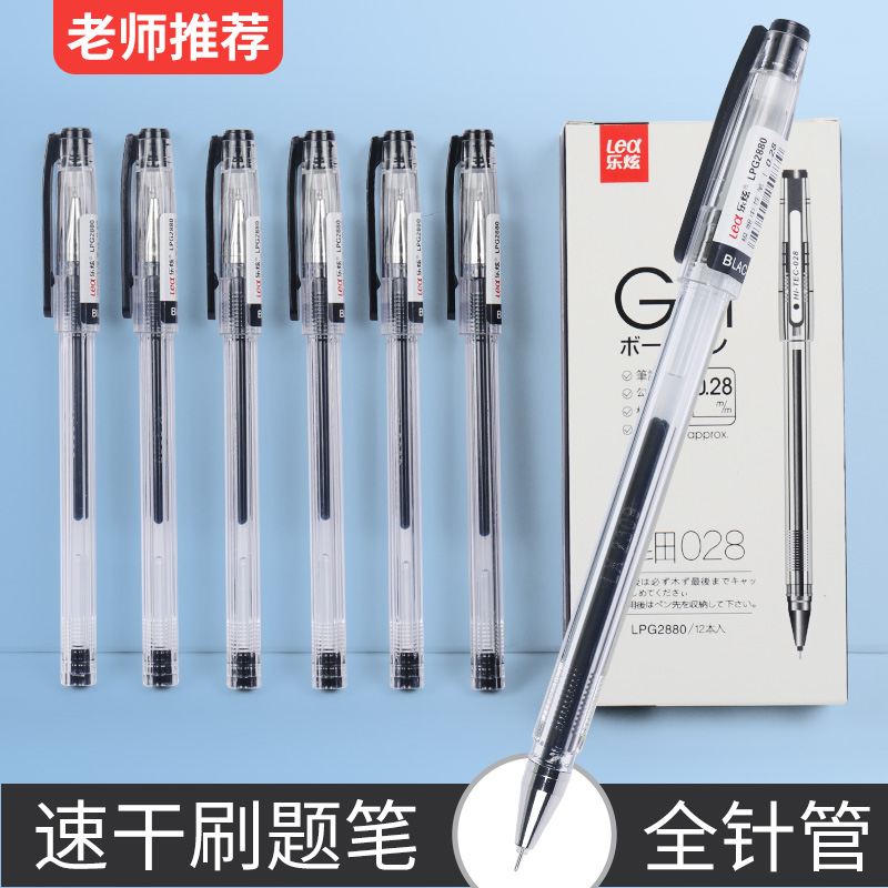 弘文按动中性书写笔极细速干
