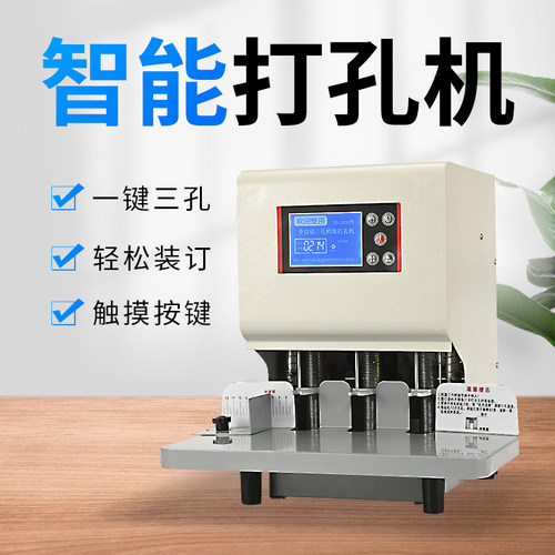宝预XD-205f0全自动三孔打孔装订机人事卷宗档案钻孔机冲孔装订成