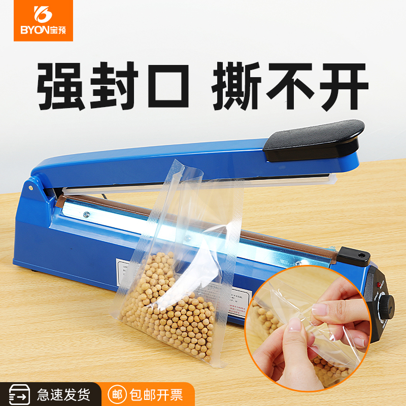 宝预手动封切机塑料袋子封口机