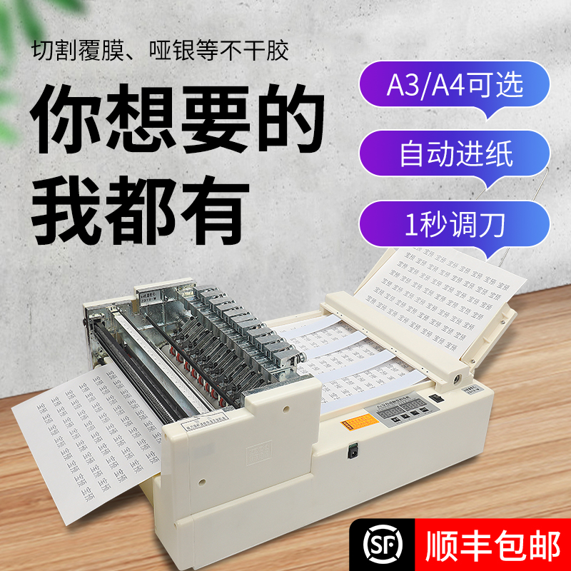 宝预a3全自动不干胶划线机贴纸分切机双胶纸哑银标签不干胶切割机模切机a4小标签高效电动裁切机不干胶切纸机