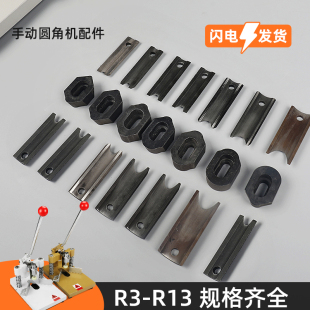名片倒角机配套尖刀具特质钢 需要上下刀配合使用 宝预刀片带底座手动圆角机配件刀R3 R13弧度选底座刀座
