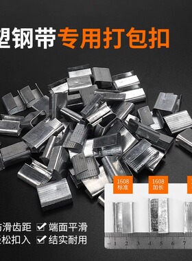 打包扣PET塑钢打包带防滑1608铁皮扣包装扣铝镀锌捆绑带1910卡扣
