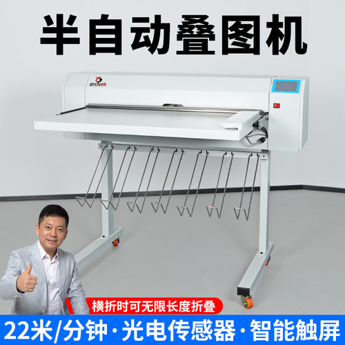 叠图机高速折叠机半自动图纸折页