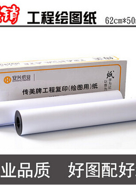 传美A1/A0卷筒工程制图绘图纸80g A2复印纸CAD打印纸机械图纸草稿纸儿童涂鸦绘画设计绘图仪出图蓝图打印白纸