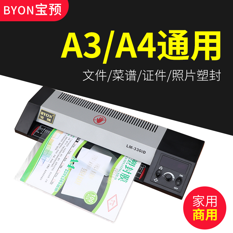 宝预商用塑封机商用小型a3过塑机