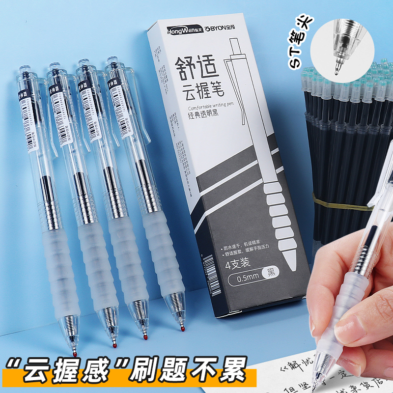 弘文按动中性书写笔速干顺畅