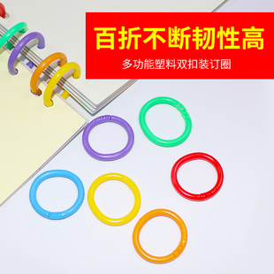 活页环开口装订圈内页收纳环创意手账环扣圈彩色塑料随意圈尼家文具夹环圈纸扣环固定夹卡片装订圈打孔圈环