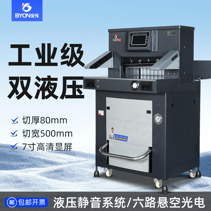 5008重型液压式切纸机全自动高速